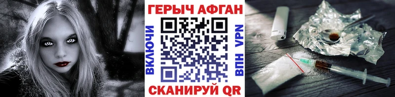 ГЕРОИН Афган Купить Серов